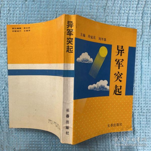 异兵突起最新,时代变革与探索的序曲
