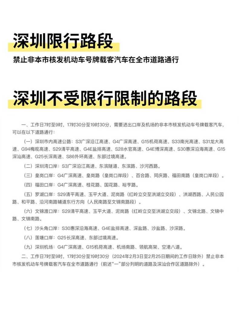 深圳最新禁牌措施，时代决策及其影响