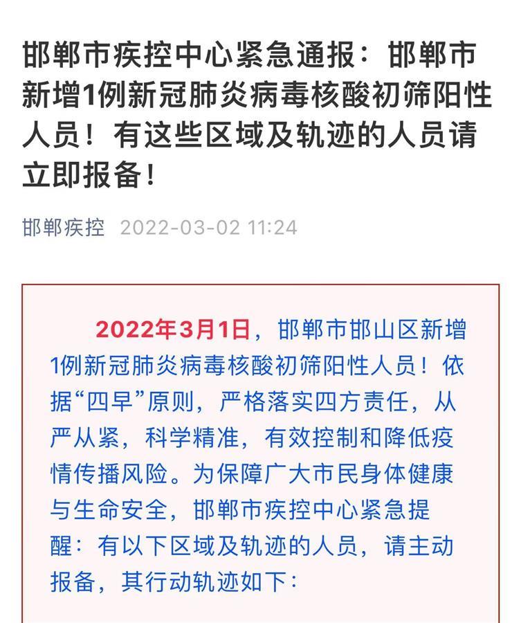 郸邯最新疫情,郸邯最新疫情,关键信息与防控进展