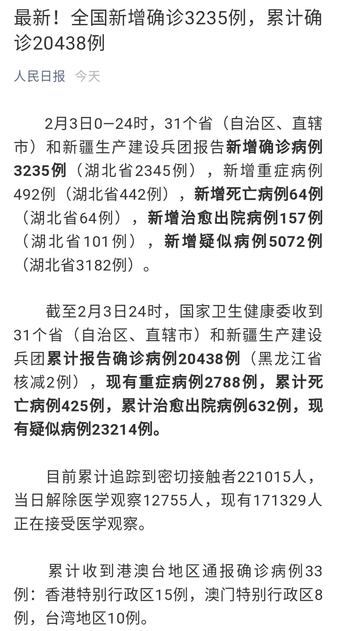 疫情全国最新通报及健康科普实时更新信息
