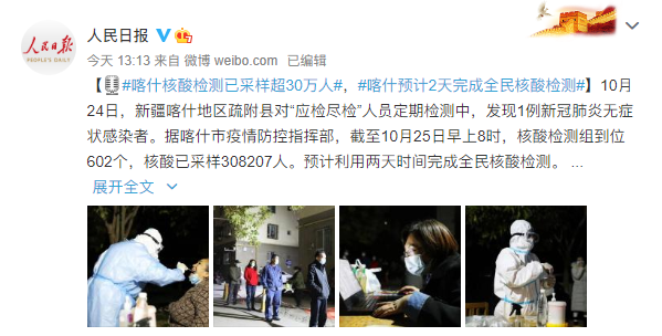 喀什最新检测进展更新