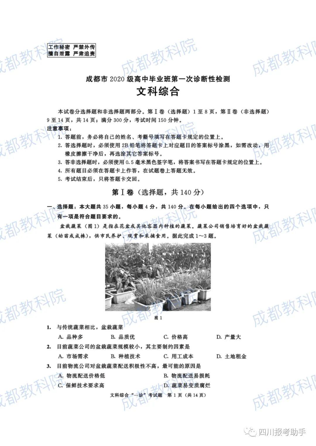 成都一诊最新论述分析