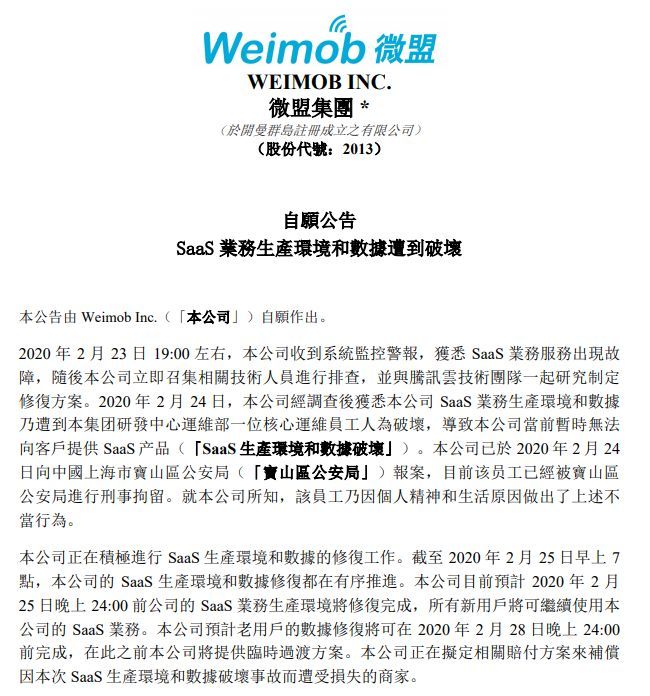 微盟最新公告,微盟最新公告，与时俱进，学习成就自信与未来