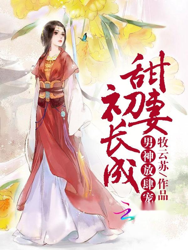 帝尊放肆宠最新攻略,技能提升与任务完成指南