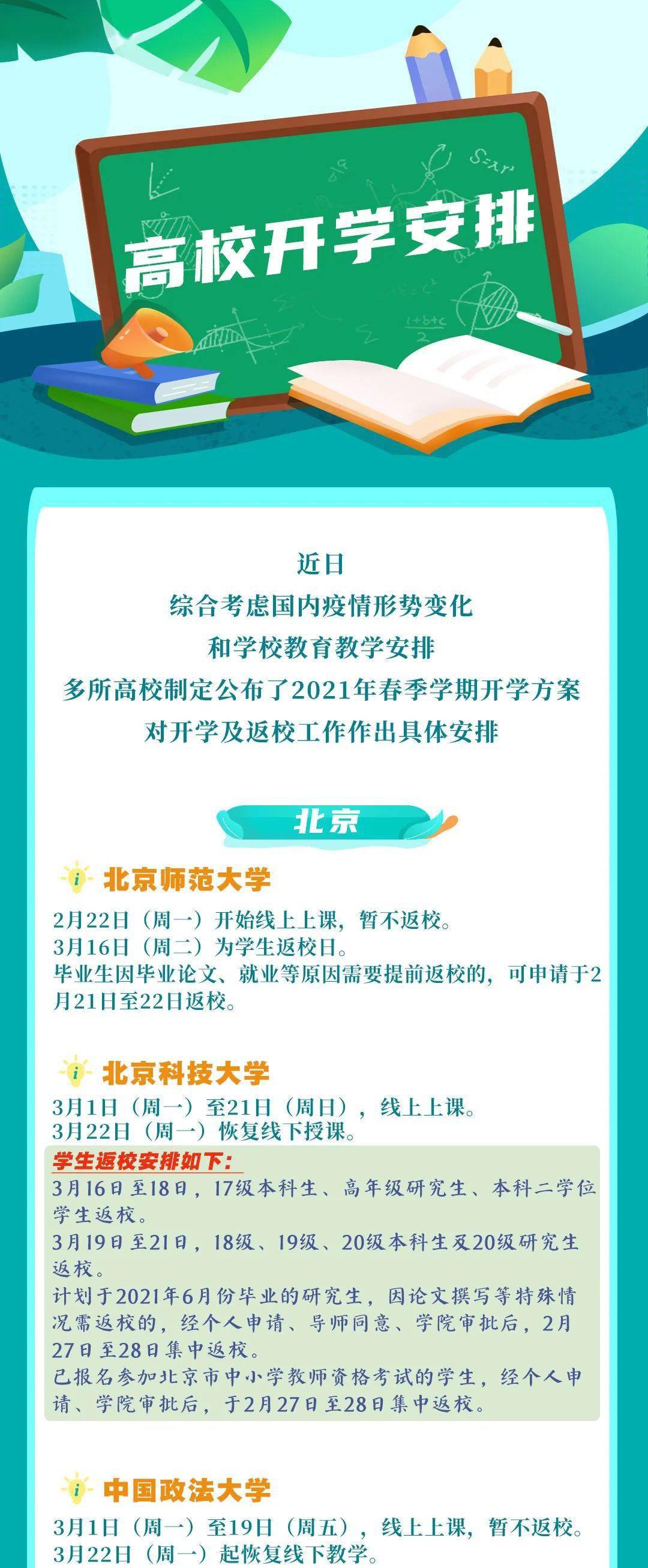 高中开学时间最新通知与小巷深处的特色小店探秘揭秘