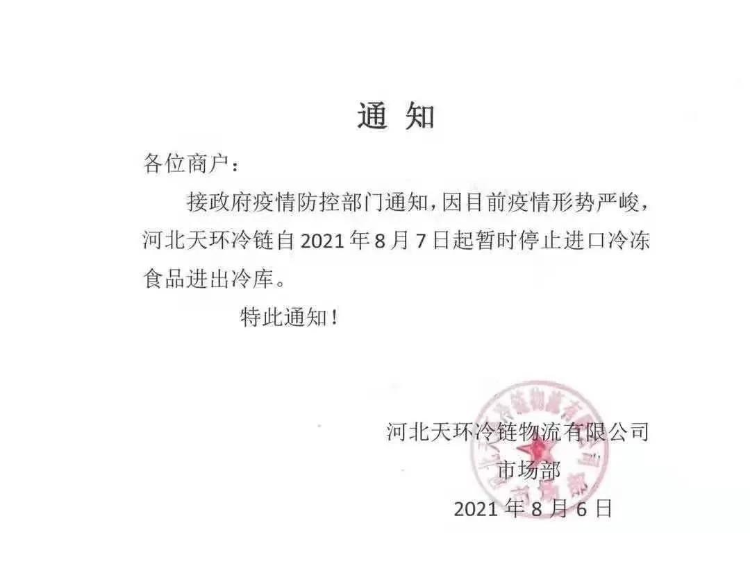 天津冷链新规发布,科技引领冷链革新,开启生活新纪元