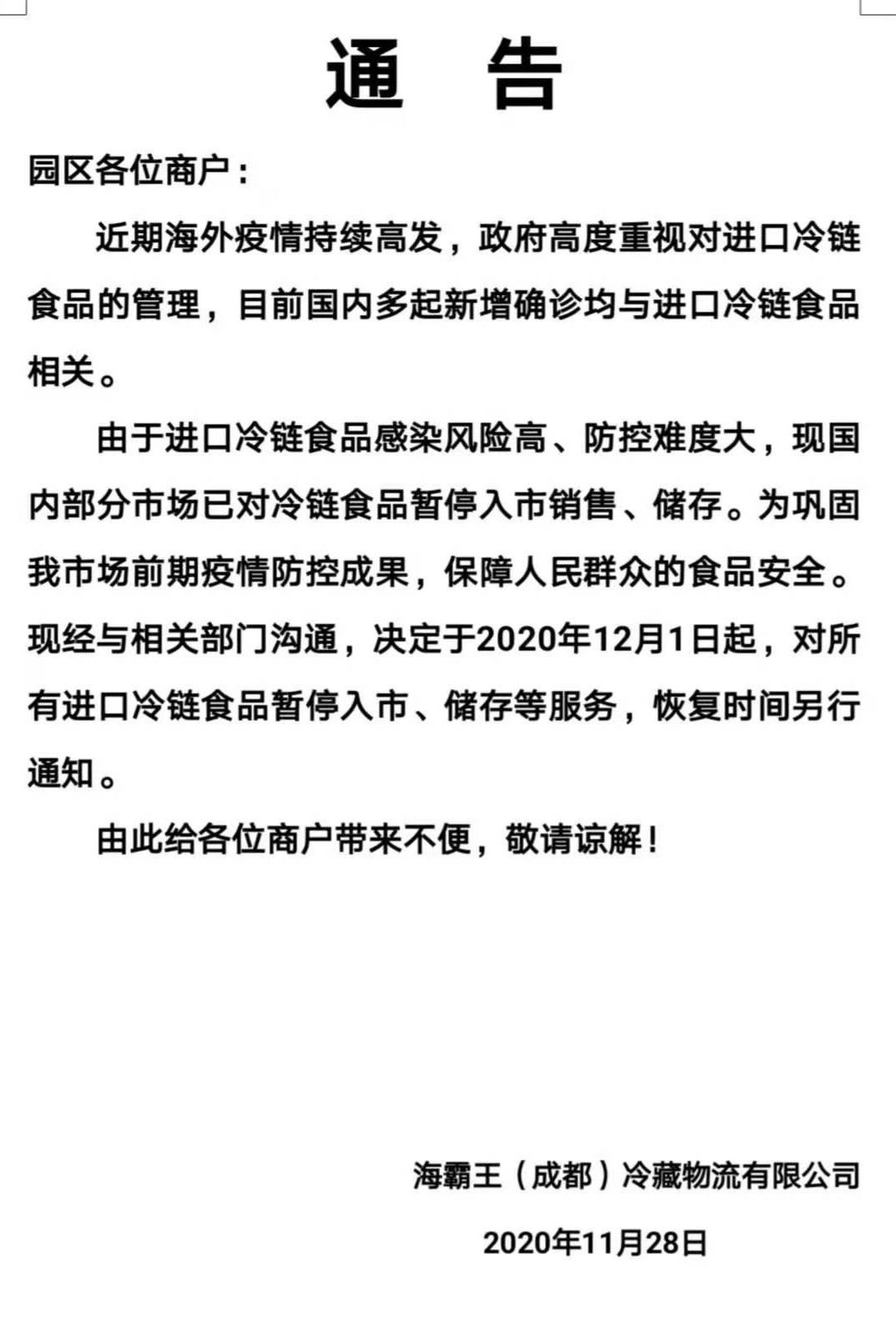 天津冷链新规发布,科技引领冷链革新,开启生活新纪元