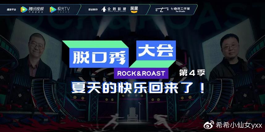 脱口秀大会第五季,文化与笑声的盛宴即将开启🎉