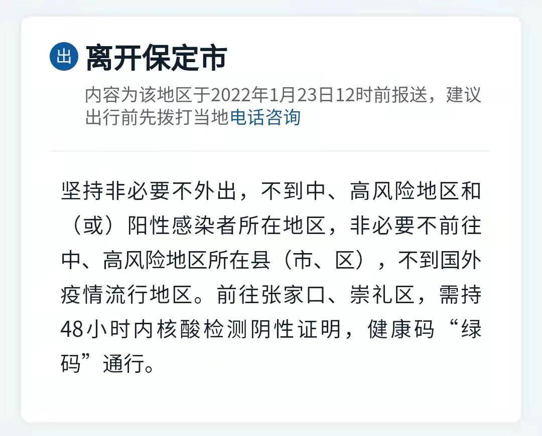 保定疫情防控政策更新,温馨日常指南