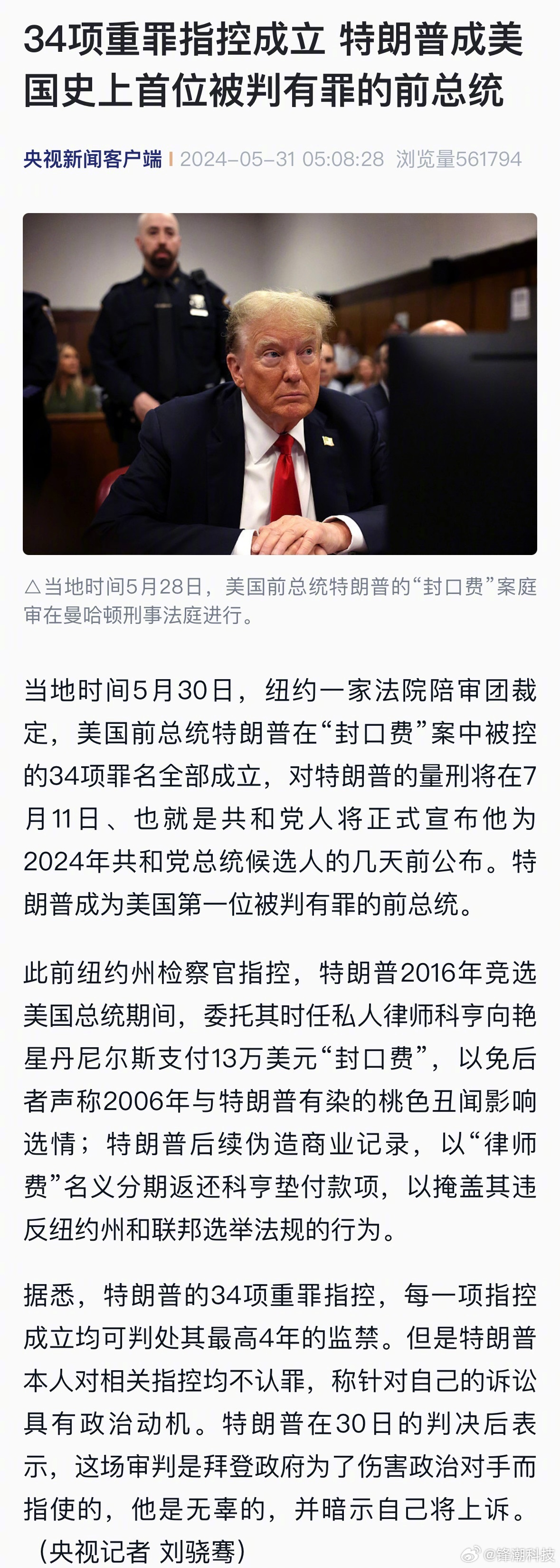 特朗普最新审理结果及步骤指南概述