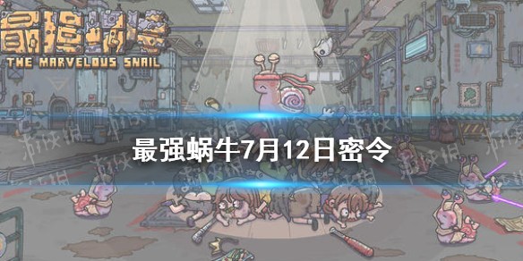 蜗牛最新密令12月，爱的速度与日常趣事揭秘