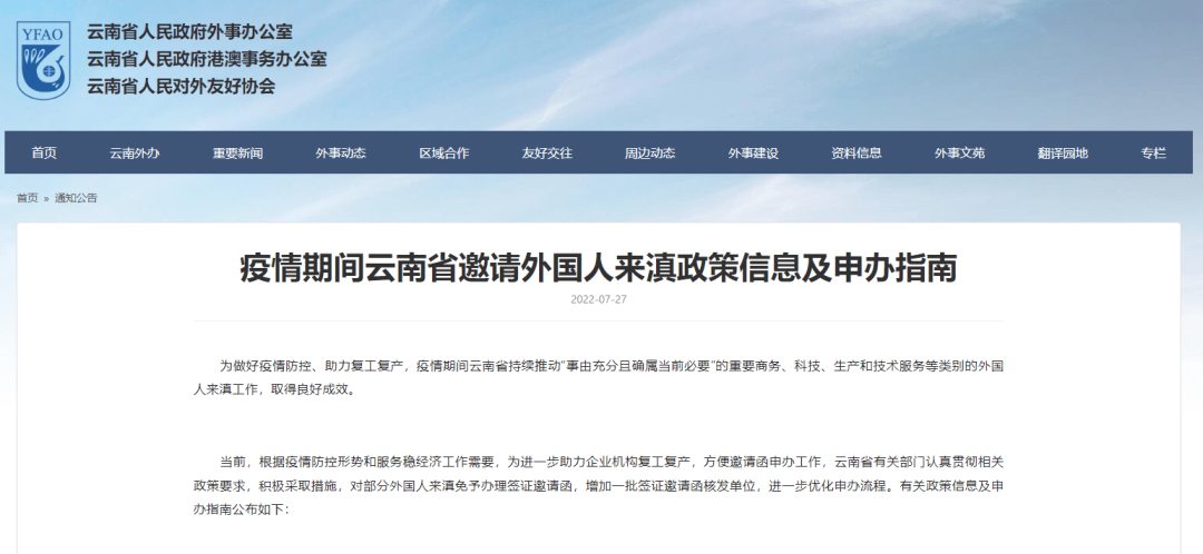入滇最新政策解读与观点阐述,深度探讨新规定及其影响