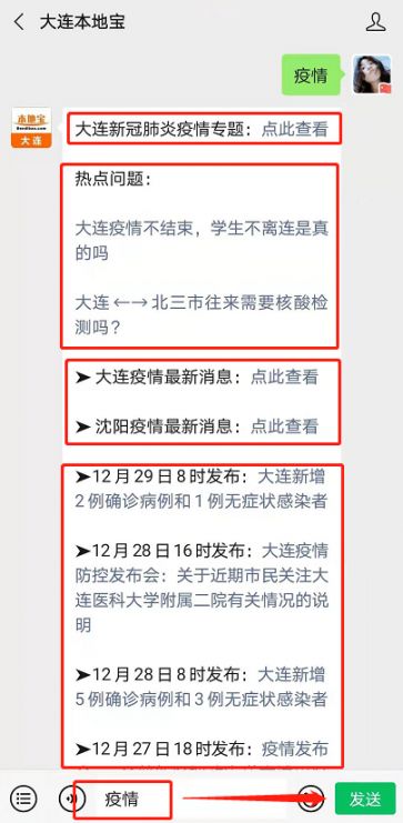 大连疫情最新通报分布及步骤指南