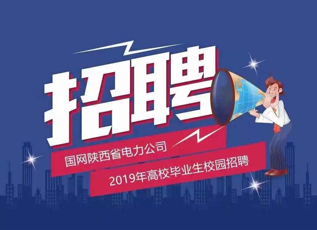 陕西最新招聘公司,时代的脉搏与行业的进步同步招聘启事