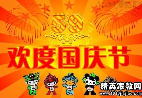 最新国庆祝福短信集锦