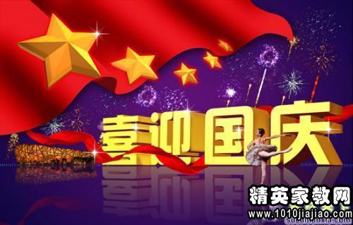 最新国庆祝福短信集锦