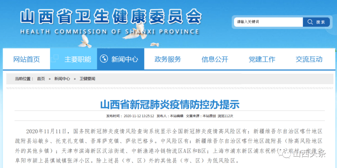 多维度视角下的新冠肺炎最新疫情观点分析