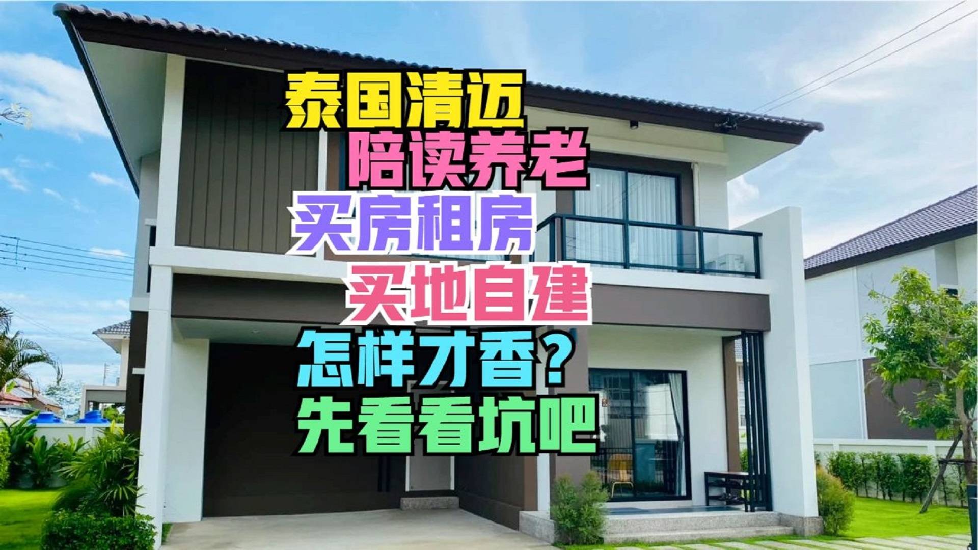 清迈租房信息,清迈租房奇遇，家的温馨与友情的纽带