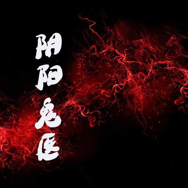 阴阳鬼医最新章节更新,学习之旅中的变化与成就之源