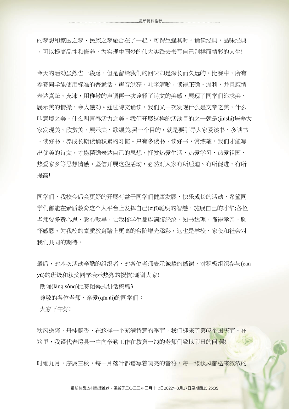 科技之光朗读比赛结束语，智能朗读伴侣，共创未来体验新篇章