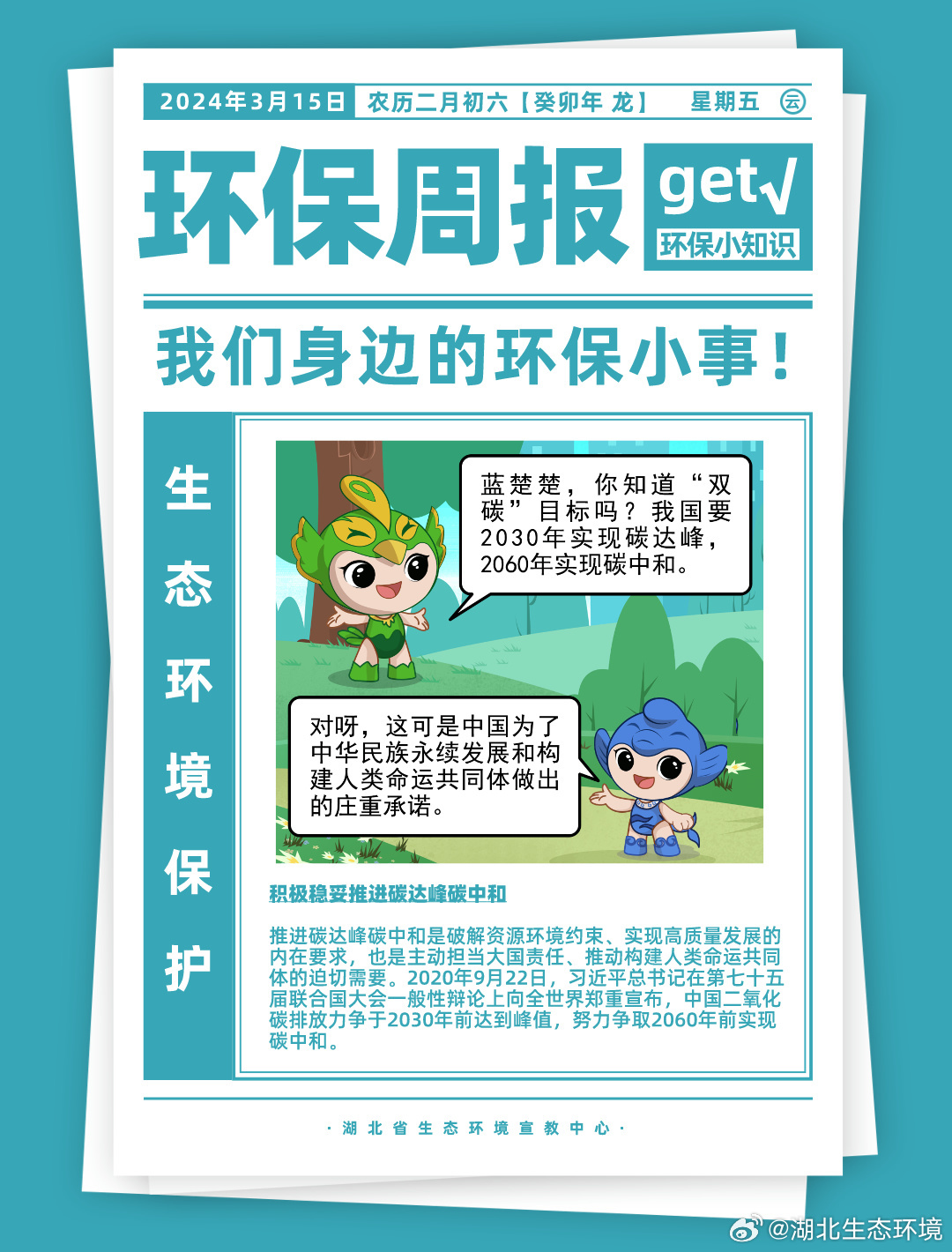 环保资讯快报,共建绿色家园,关注环境保护的未来
