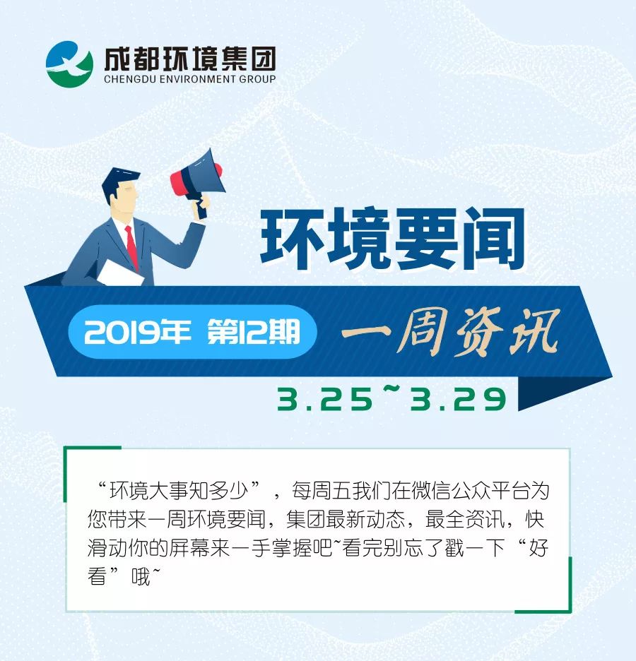 环保资讯快报,共建绿色家园,关注环境保护的未来
