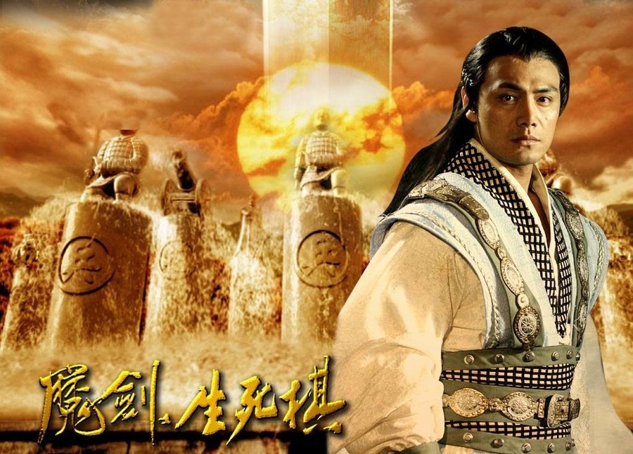 魔剑生死棋完整演员表