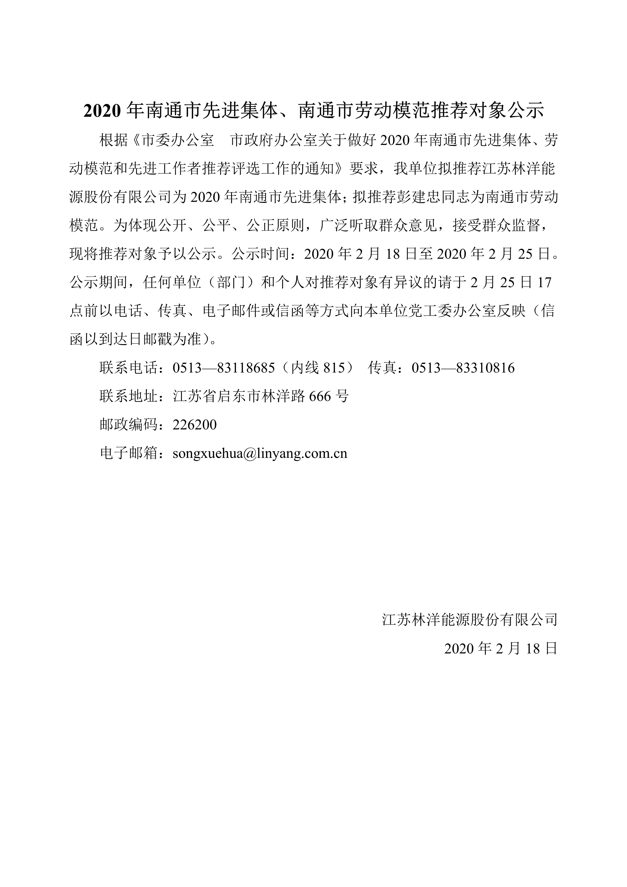 南通最新通告,南通最新通告