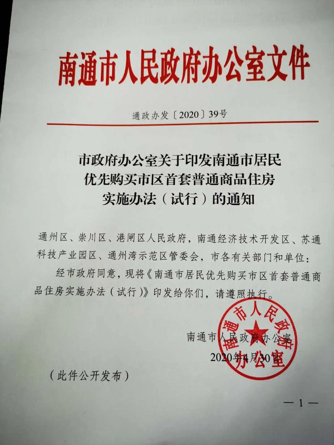 南通最新通告,南通最新通告