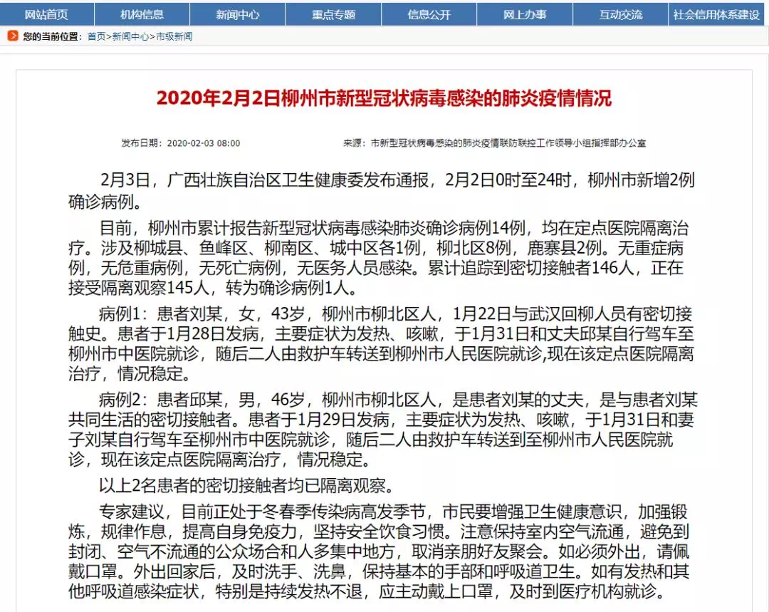 柳州新增病例情况,柳州的新增病例与温馨的日常故事