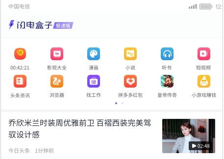 闪电盒子最新版，科技领域的璀璨新星亮相！