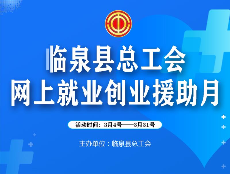 临泉在线职位招聘最新信息及详细步骤指南