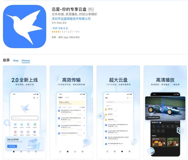 最新iOS迅雷版使用指南,操作步骤详解