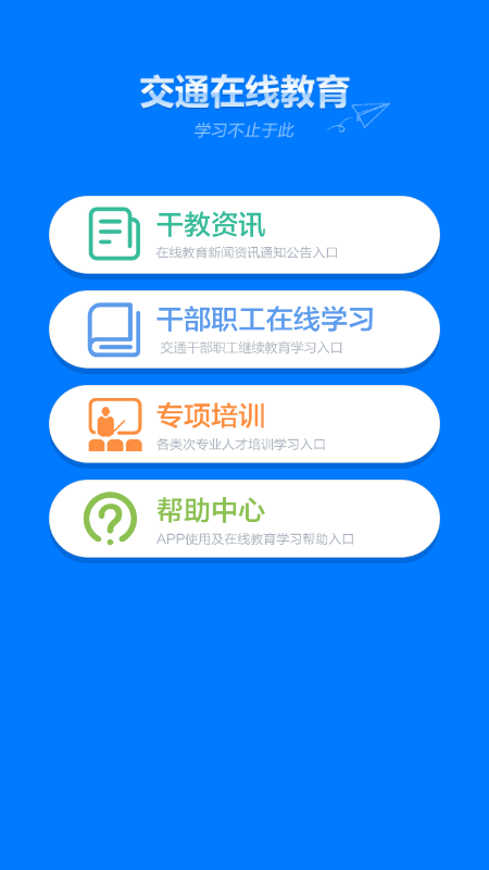 交通培训网全新上线,开启自信学习之旅,成就感的源泉