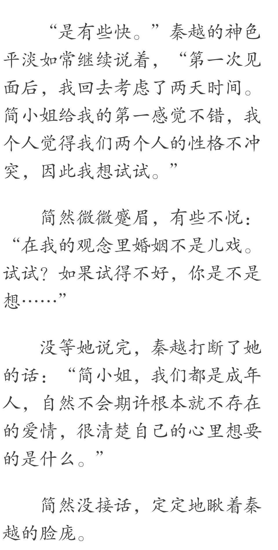 简然秦越新章节揭秘,探索故事最新发展