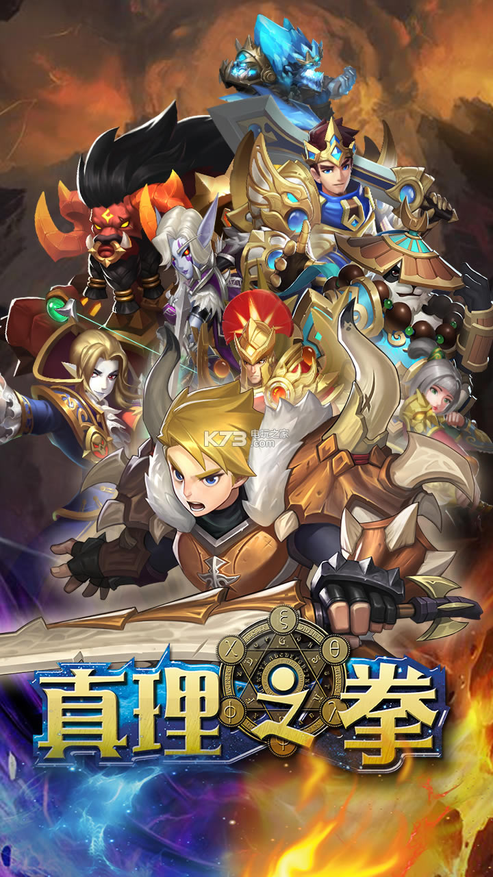 真理之拳新篇，探寻力量与荣耀之路的真理战斗