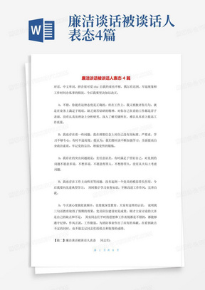 最新廉洁谈话声明,自信、成就与正能量,共同开创廉洁新篇章