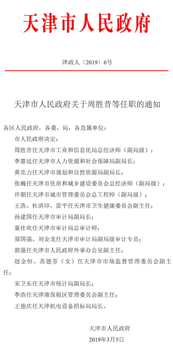 天津干部最新任命，力量变革与学习带来的自信与成就感
