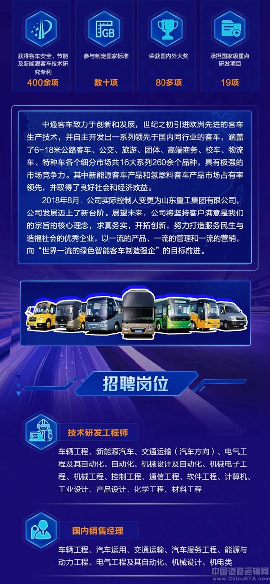 聊城中通客车最新招聘,应聘指南及职位空缺详解