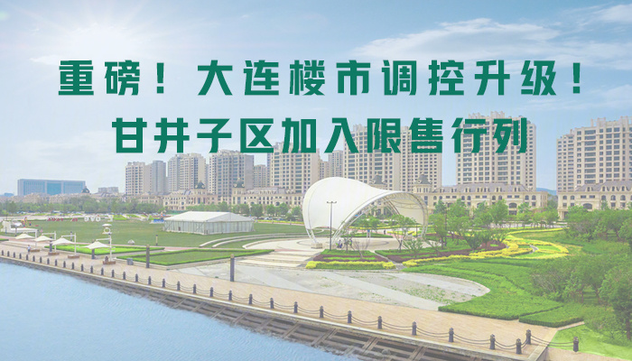 大连楼市最新动态，小城故事与家的温暖