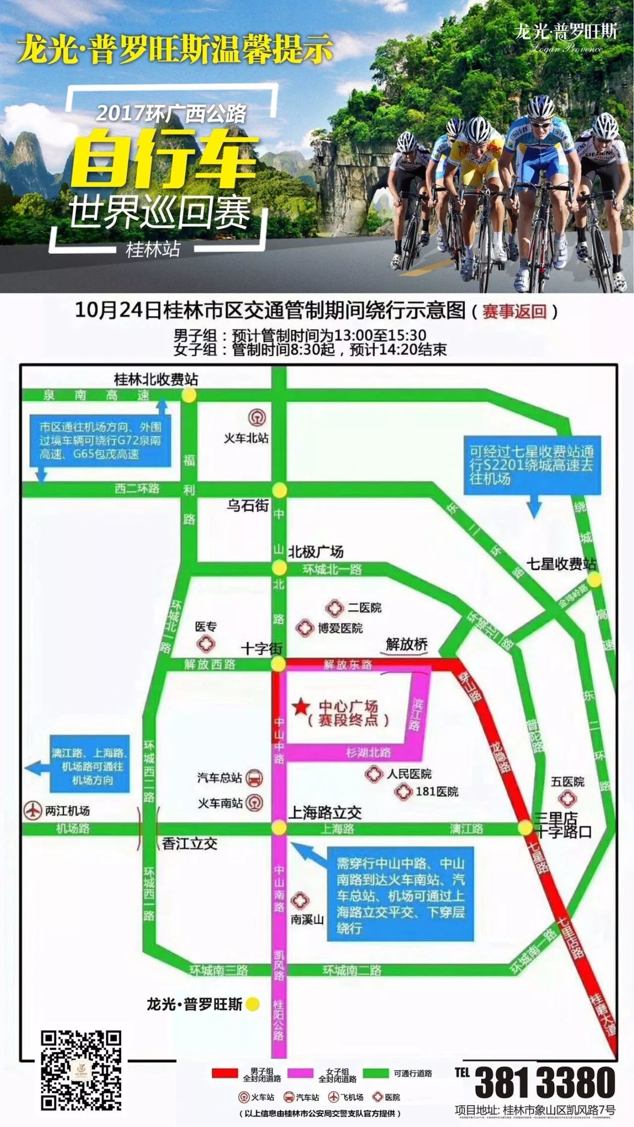 桂林自行车比赛路线,山水间的速度与激情之旅