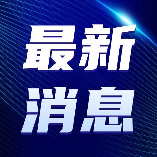 最新改动信息详解及观点论述