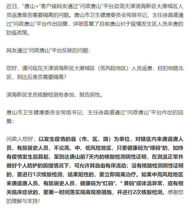 邻里温情故事与疫情通报免职的最新动态