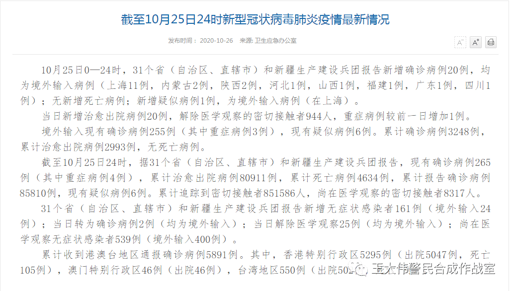 邻里温情故事与疫情通报免职的最新动态