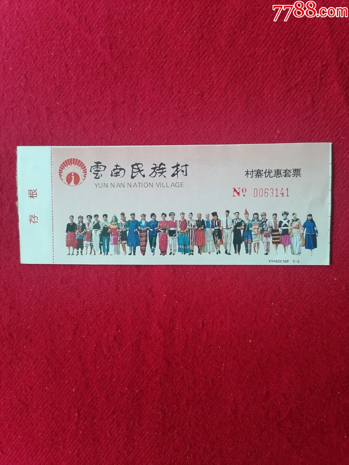 云南民族村门票全新体验，科技之旅与多彩云南的探索入场券