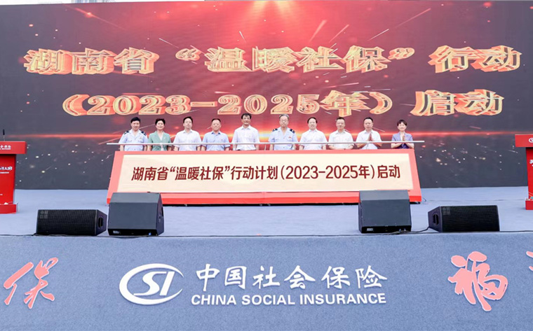 湖南社保最新动态更新，新政策、新进展