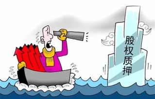 股票高质押背后的故事，一场关于友情与理解的探索之旅
