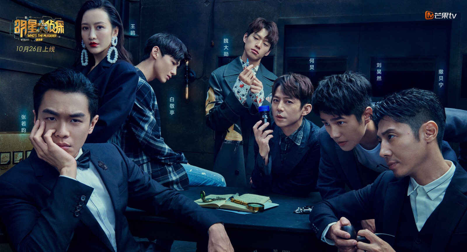 明星大侦探原版日常趣事揭秘