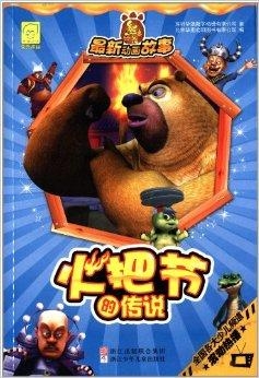 熊出没最新动态，森林小伙伴温馨日常揭秘