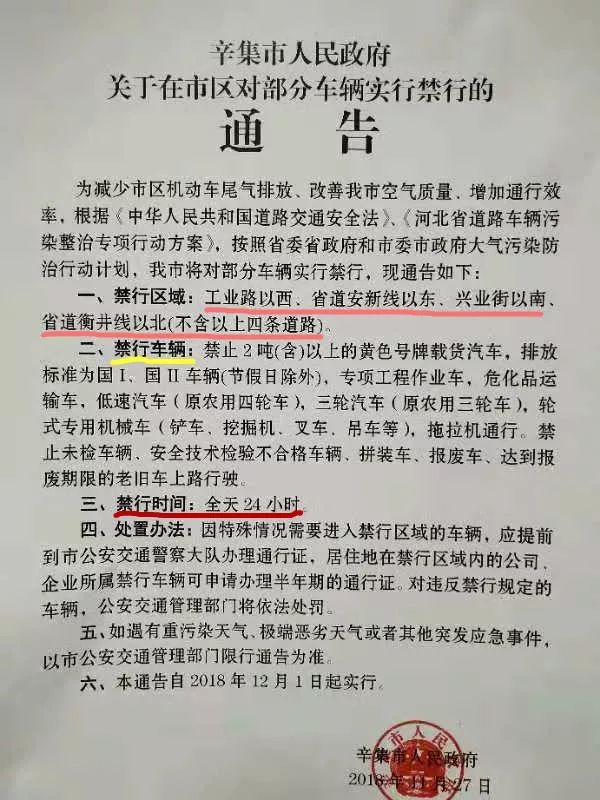 辛集限行最新公告解读与影响分析,全面揭示最新动态及影响分析